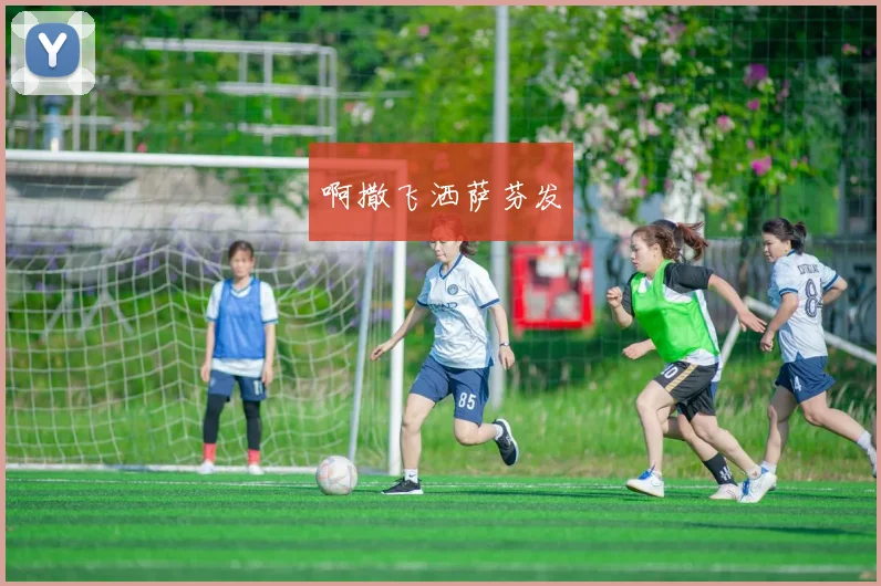 姆巴佩比赛风格深度解析：他的优势与潜在弱点