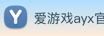 爱游戏ayx官方全站 Logo